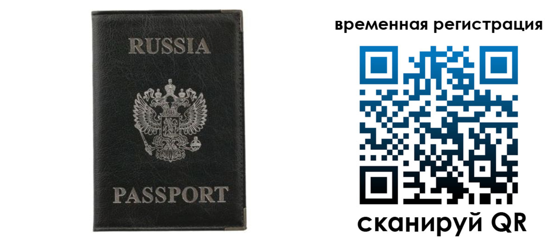 временная регистрация для всех в Уяре