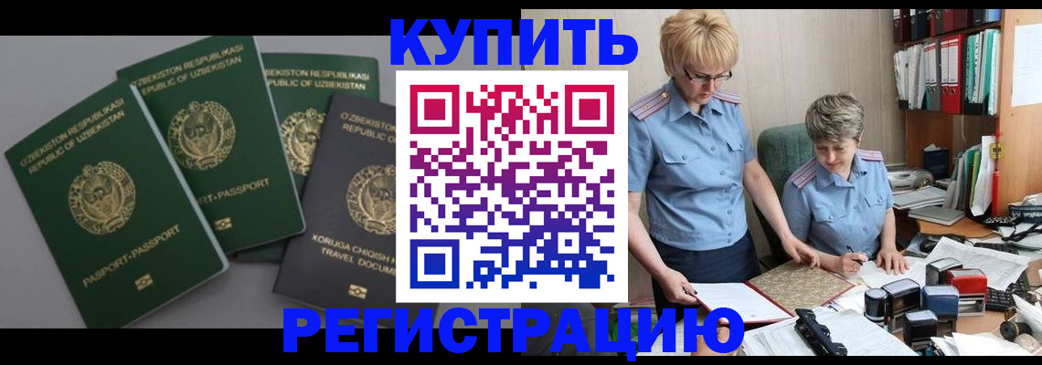 прописка иностранных граждан в Уяре