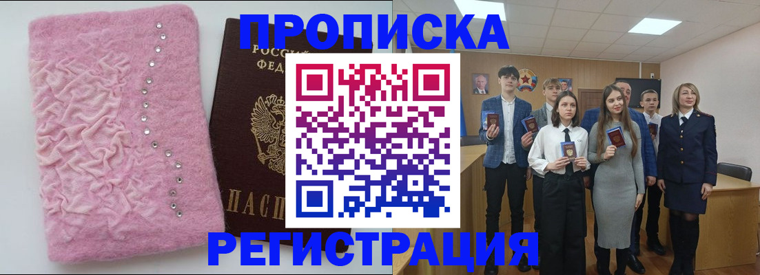 временная регистрация для школы в Уяре