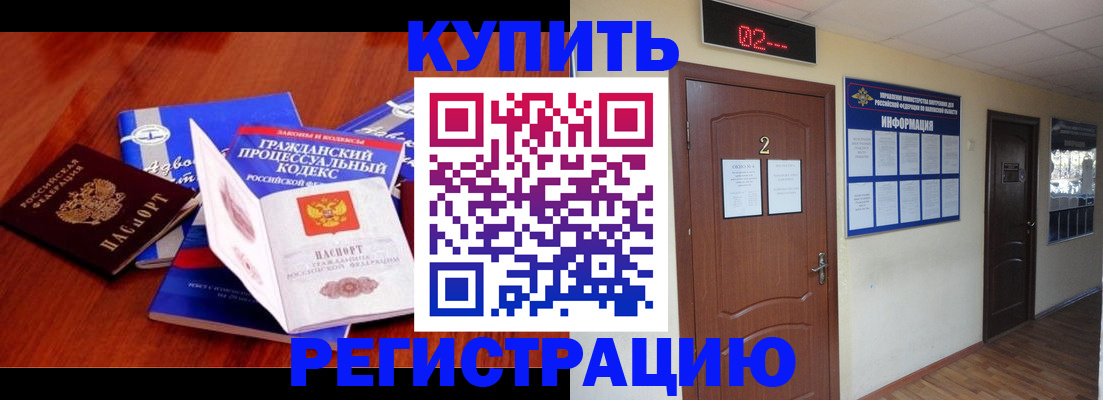 прописка законно в Уяре