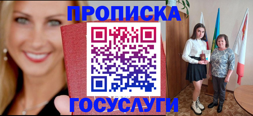 прописка 2025 в Уяре