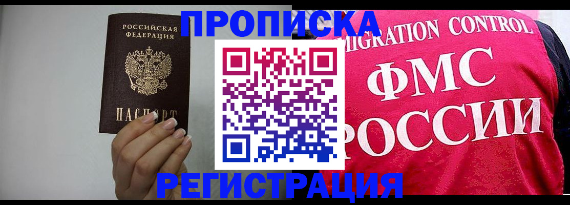 прописка в Уяре